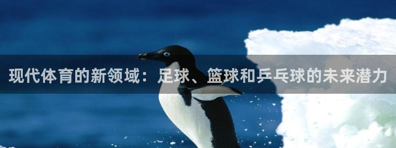 3377体育官网下载平台假的吗是真的吗吗:现代体育的新领域: