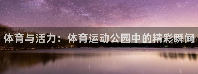 3377体育官网下载招商电话号码查询是多少:体育与活力:体育